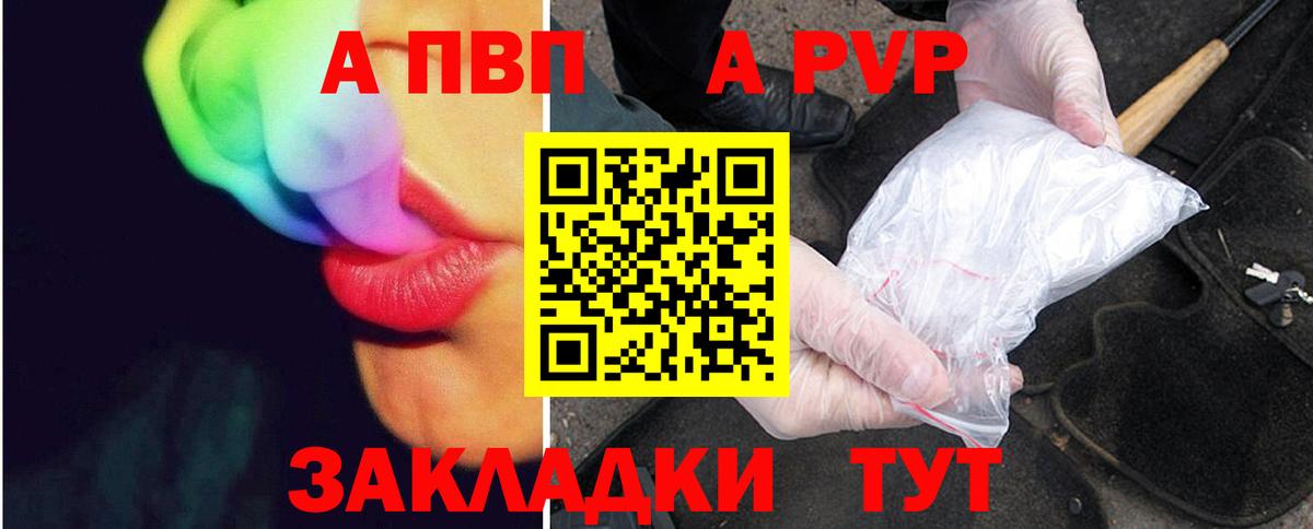 Альфа ПВП Crystall Прохладный
