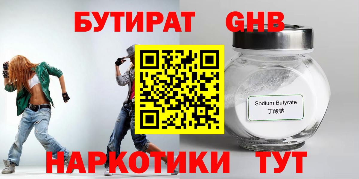 Бутират оксана Прохладный