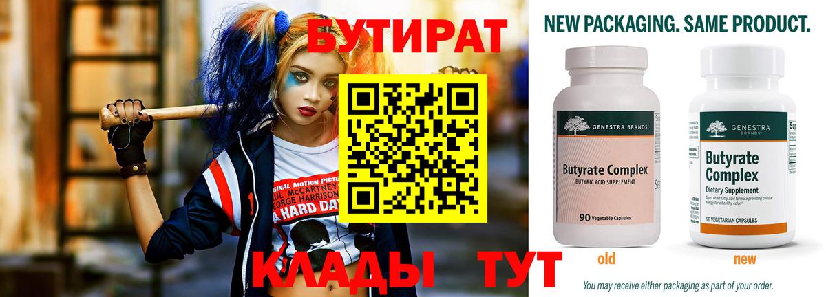 Прохладный  Бутират Butirat  Вход с VPN 