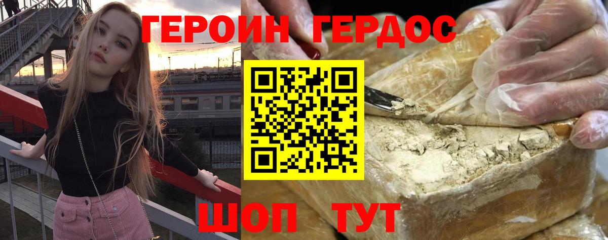 Героин  Героин белый  Вход с VPN  Прохладный 